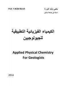PhysicalChemistryforGeologists